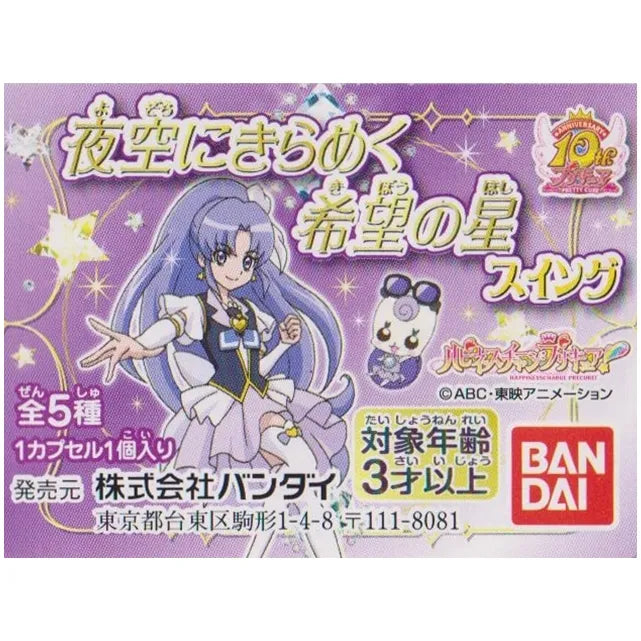 ≪在庫切れ≫【ガシャポン】ハピネスチャージプリキュア！ 夜空にきらめく希望の星スイング【全５種セット】