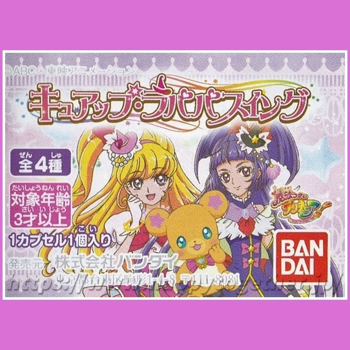 ≪在庫切れ≫【ガシャポン】魔法つかいプリキュア! キュアップ・ラパパスイング【全4種セット】