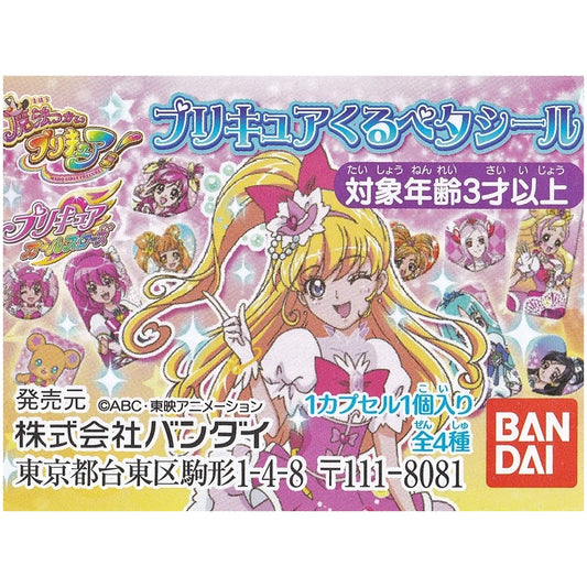 プリキュアオールスターズ プリキュアくるペタシール 魔法つかいプリキュア