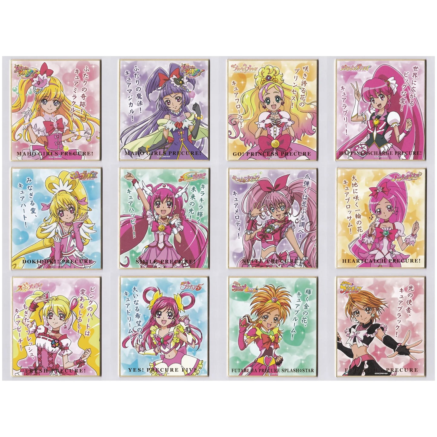 プリキュアオールスターズ オールスタービジュアル色紙コレクション