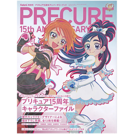 Febri特別号 プリキュア15周年アニバーサリーブック