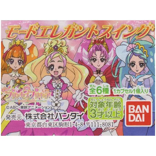 Go!プリンセスプリキュア モードエレガントスイング