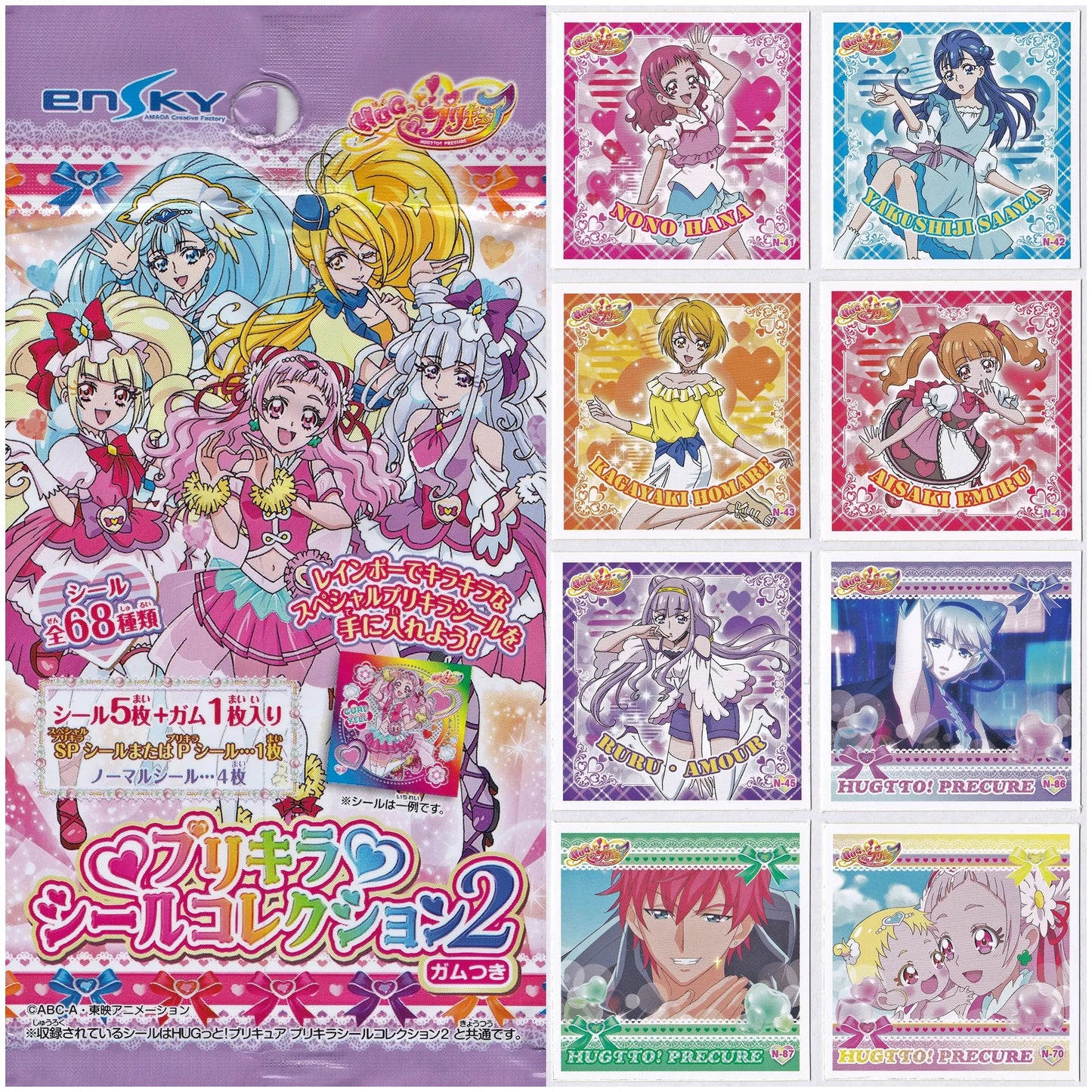 HUGっとプリキュア プリキラシールコレクション2