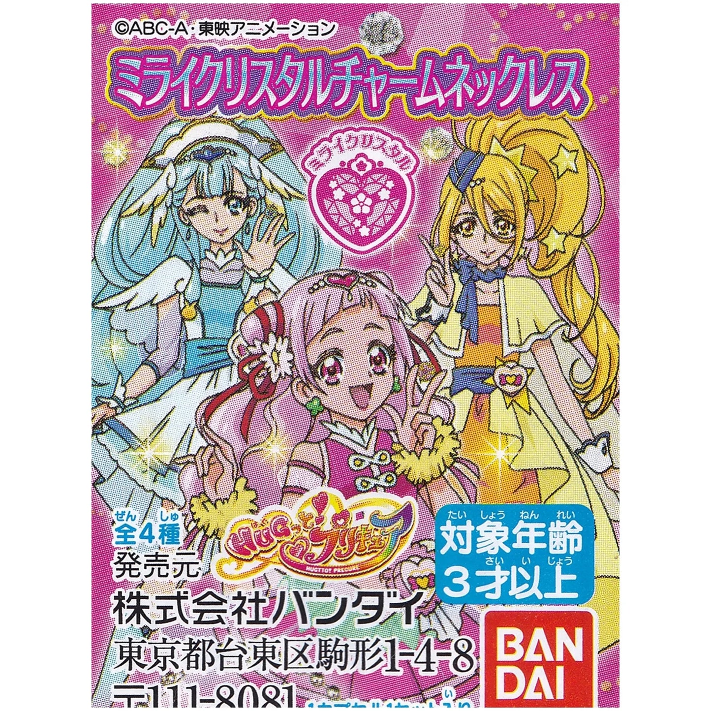 HUGっとプリキュア ミライクリスタルチャームネックレス