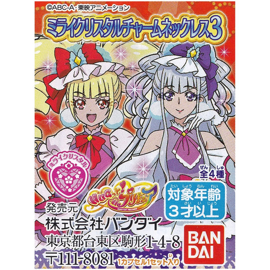 HUGっとプリキュア ミライクリスタルチャームネックレス3