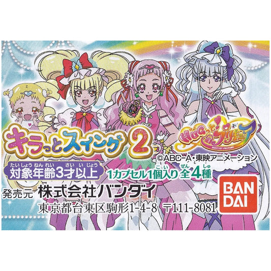 HUGっとプリキュア キラっとスイング2