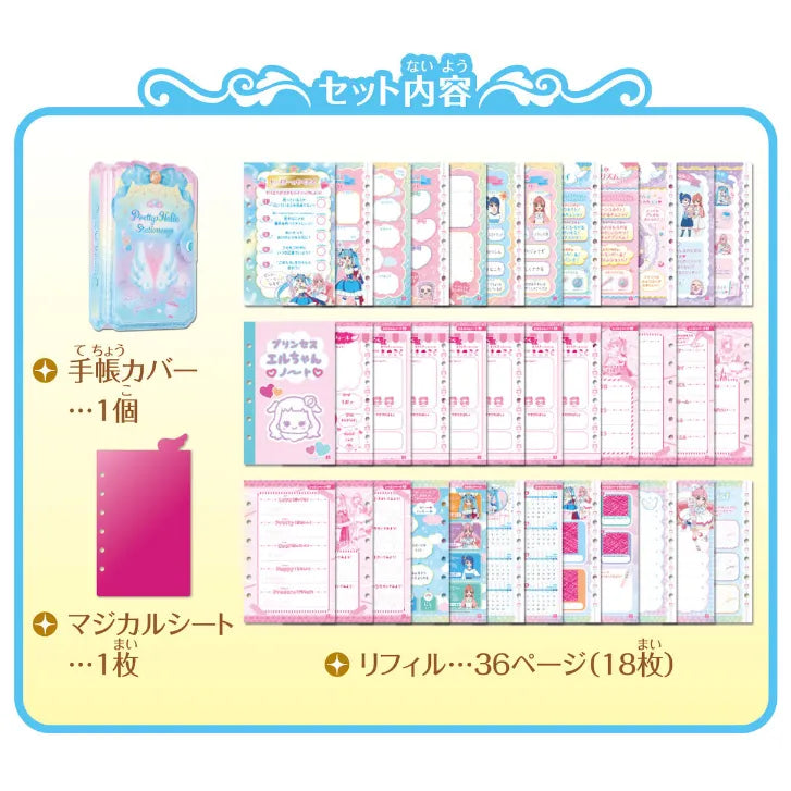 ひろがるスカイプリキュア Pretty Holic Stationery 手帳