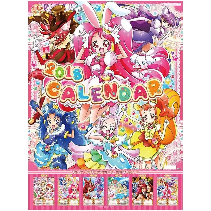 キラキラプリキュアアラモード 2018年カレンダー