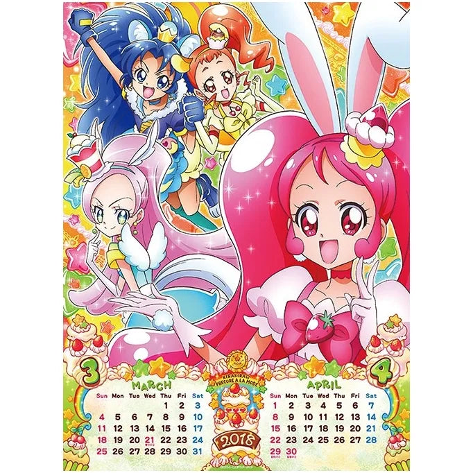 キラキラプリキュアアラモード 2018年カレンダー