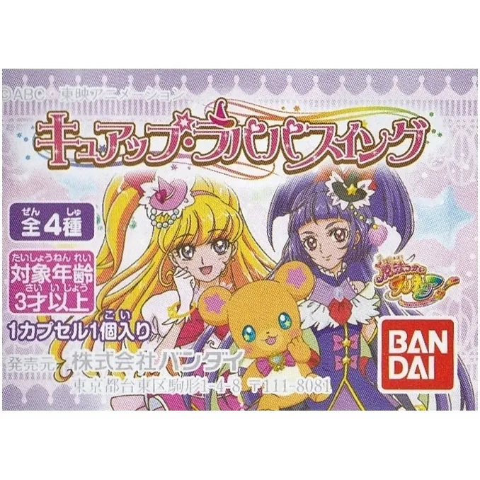 魔法つかいプリキュア キュアップラパパスイング