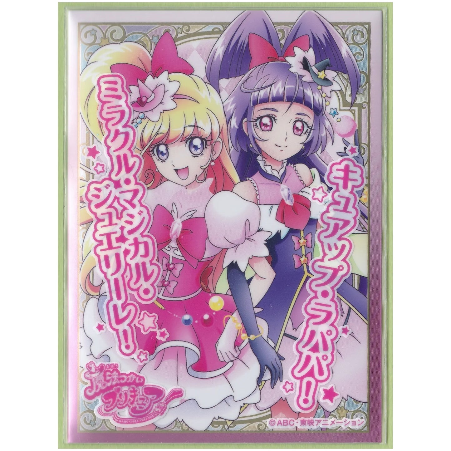 魔法つかいプリキュア キャラクターオーバースリーブ キュアップ・ラパパ！