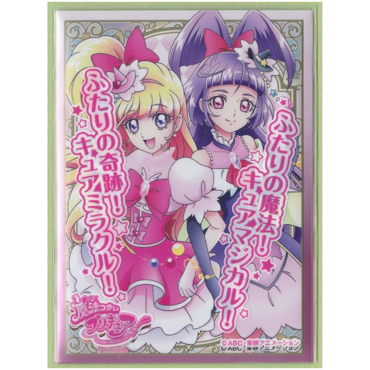 魔法つかいプリキュア キャラクターオーバースリーブ ふたりの奇跡！ふたりの魔法！