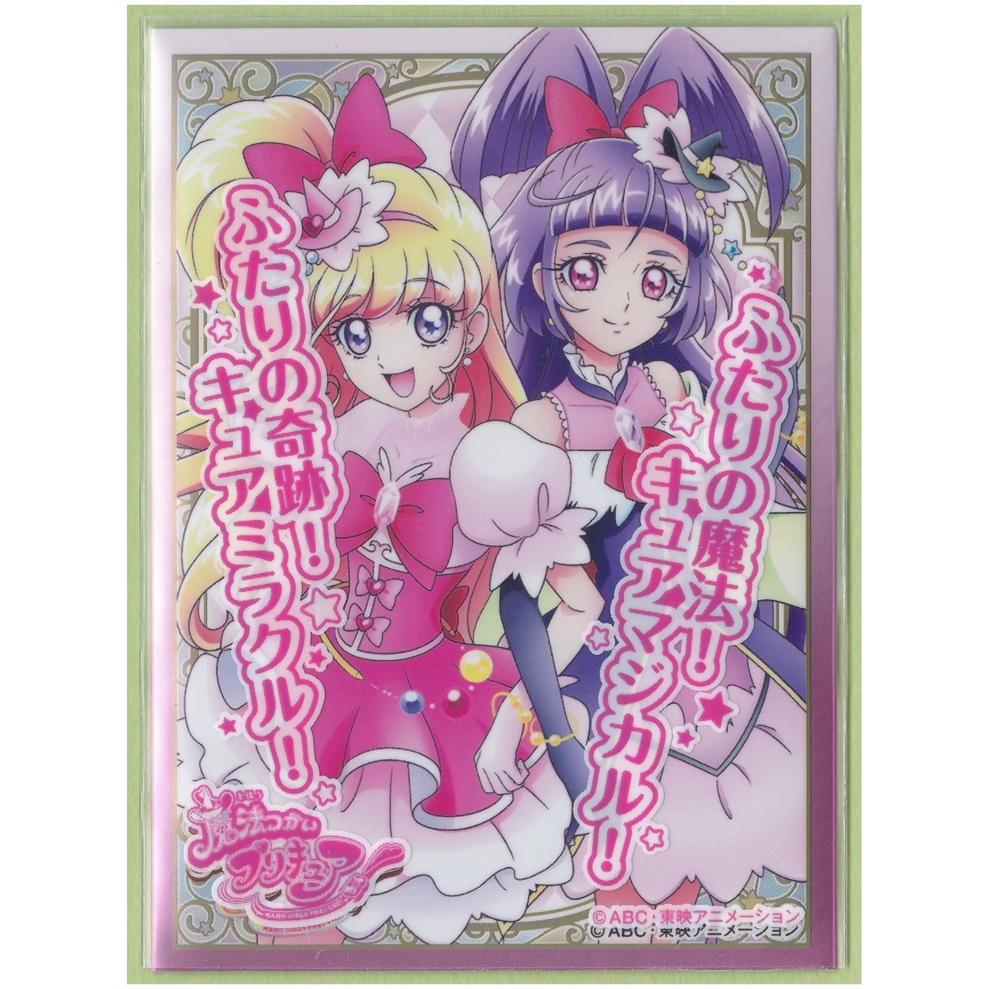 魔法つかいプリキュア キャラクターオーバースリーブ ふたりの奇跡！ふたりの魔法！