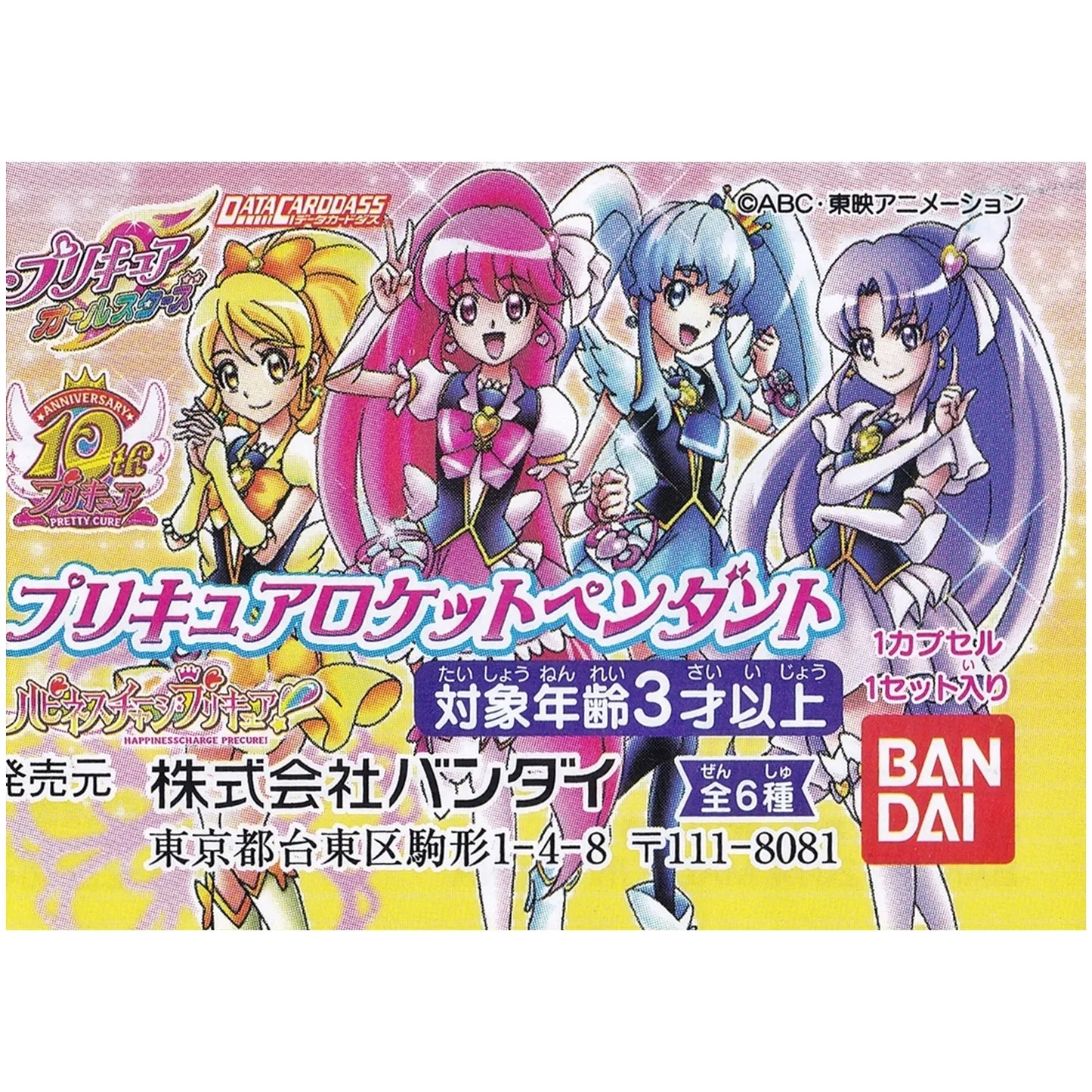 プリキュアオールスターズ プリキュアロケットペンダント