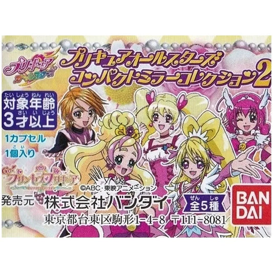 プリキュアオールスターズ コンパクトミラーコレクション2