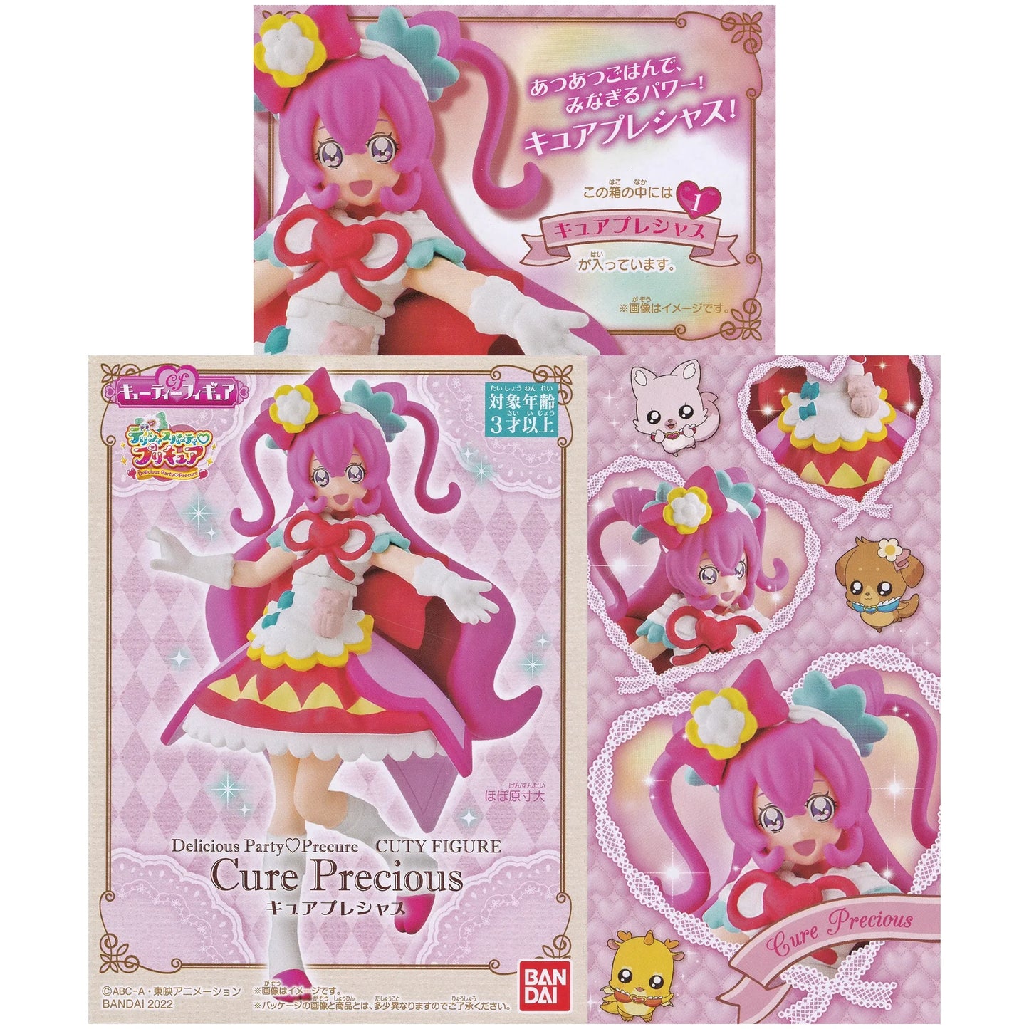 デリシャスパーティプリキュア キューティーフィギュア キュアプレシャス