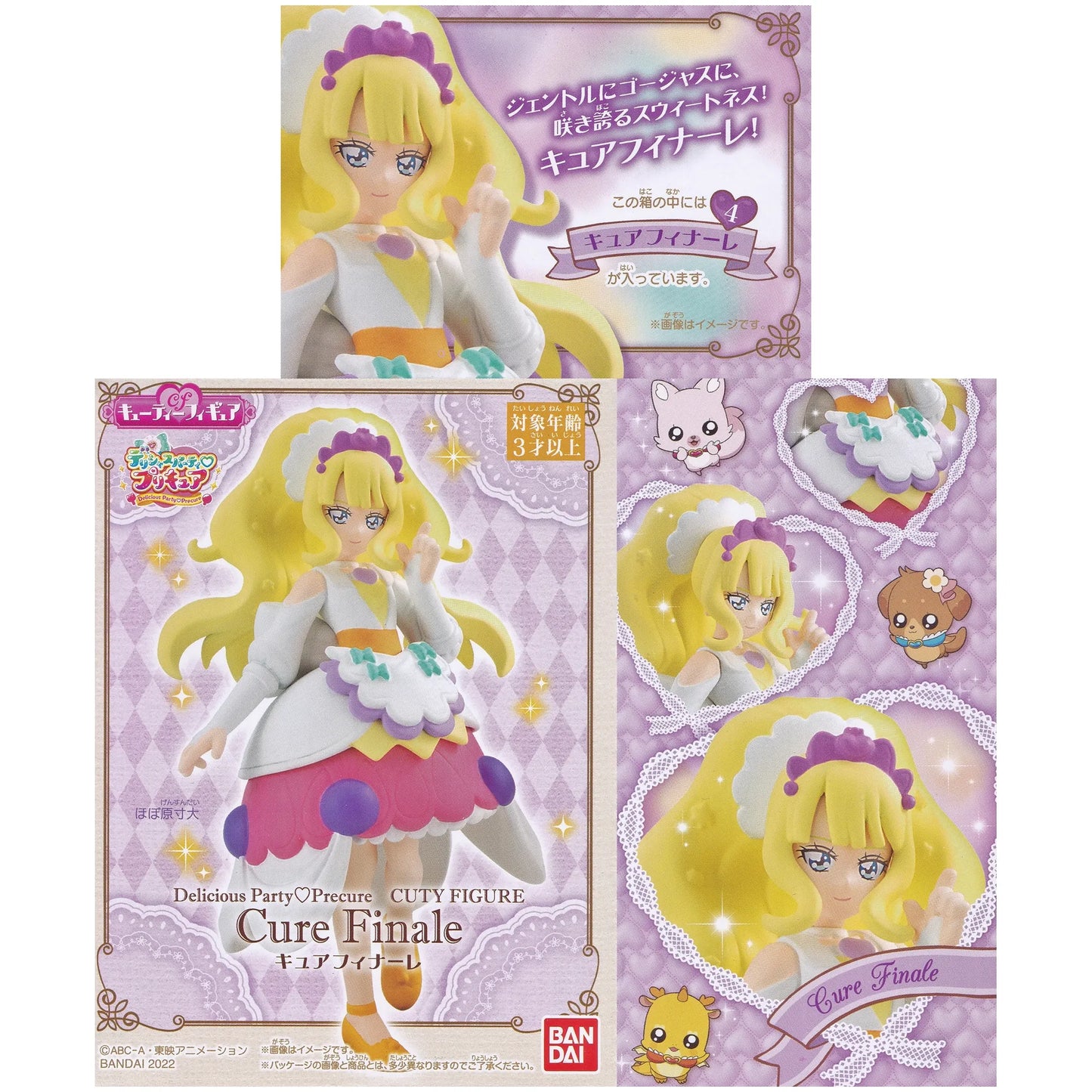 デリシャスパーティプリキュア キューティーフィギュア キュアフィナーレ