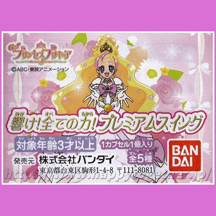 Go!プリンセスプリキュア 響け!全ての力!プレミアムスイング